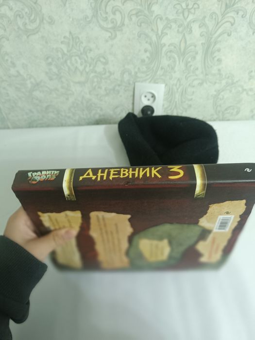 Гравити фолз 3 часть книги