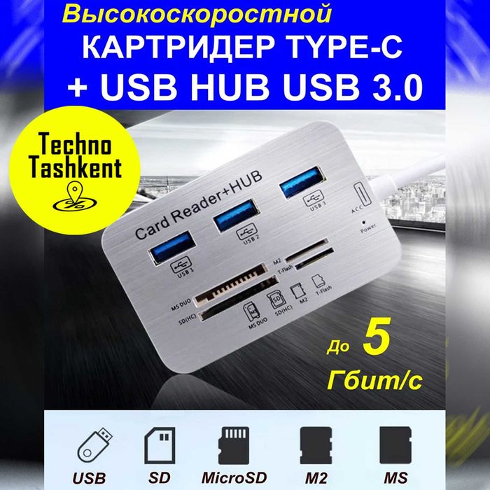 Картридер Type-C/USB 3.0 хаб для Micro SD,SDM2,MS,MMC USB Hub 5/10Gbps