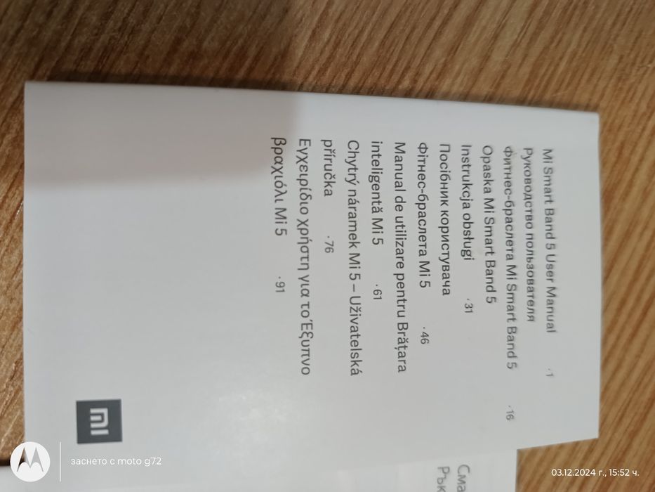 Смарт гривна Мi Smart Band 5