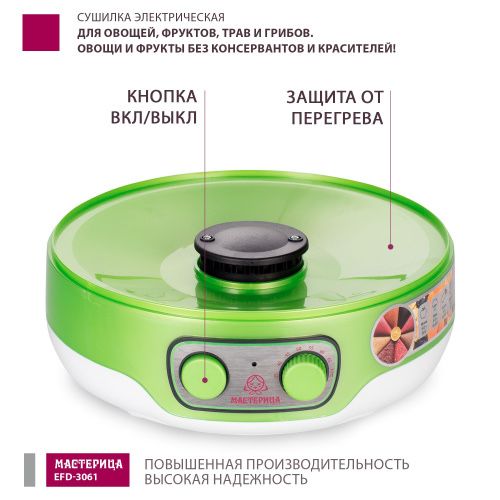 Фрукто сушилка Мастерица