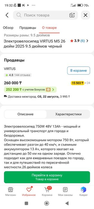 Продаю электровелосипед срочно!