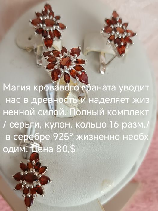 продам комплект  серебряный 925°  с гранатами