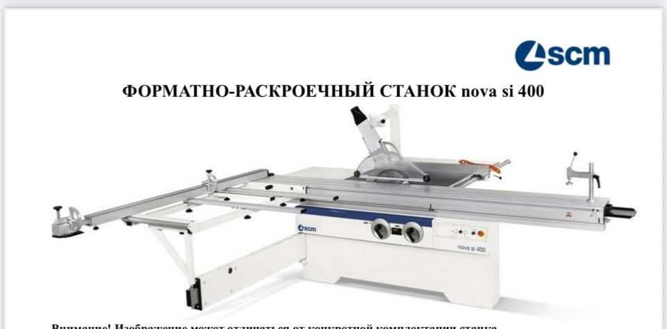 станок  для распил