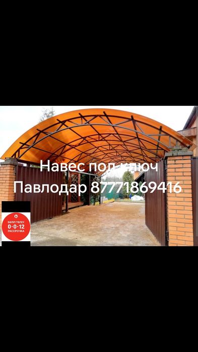 Навес во дворе под ключ Павлодар