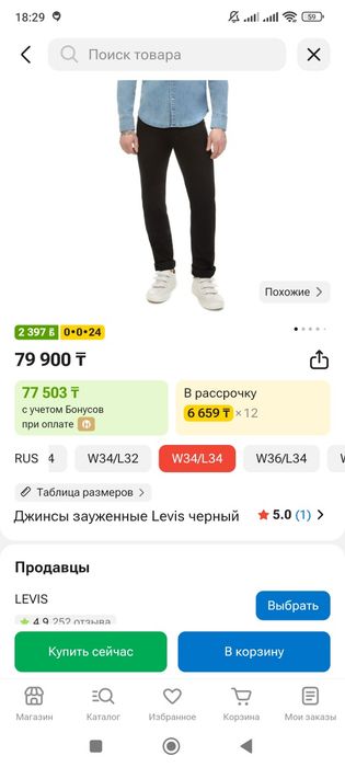 Джинсы Levi's 511 34/34