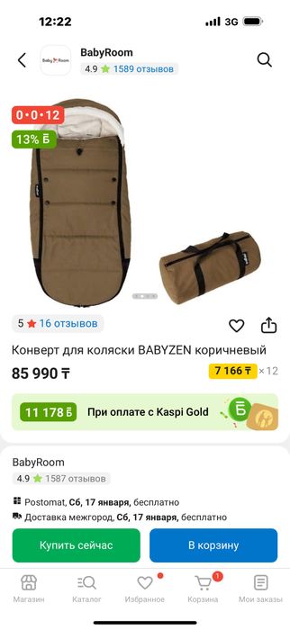 Конверт для коляски BABAZEN коричневый