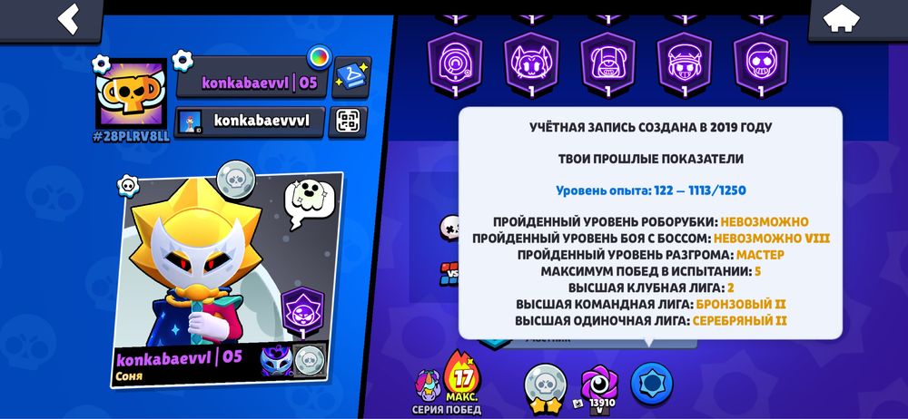 аккаунт бравл старс