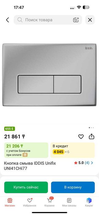IDDIS рамная инсталяция