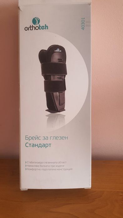 Брейсъри за глезен 2 броя