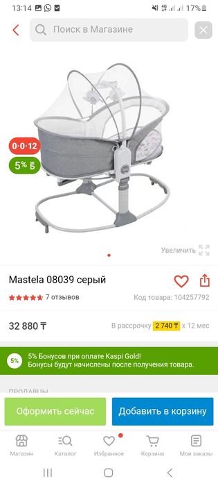 Шезлонг  (Mastela)  детский