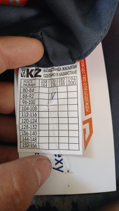 Спецовка комплект сатылады