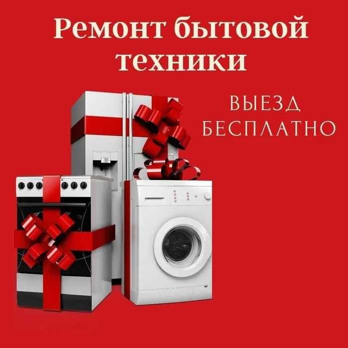 Ремонт стиральных машин