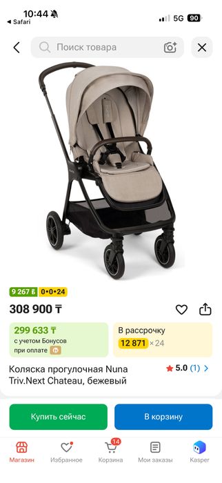 Продам коляску Nuna Triv