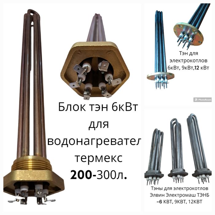 Тэны для водонагревателей, бойлеров, котлов.