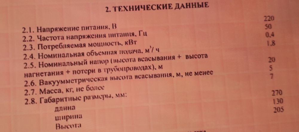Продам насос центробежный Кама -10.