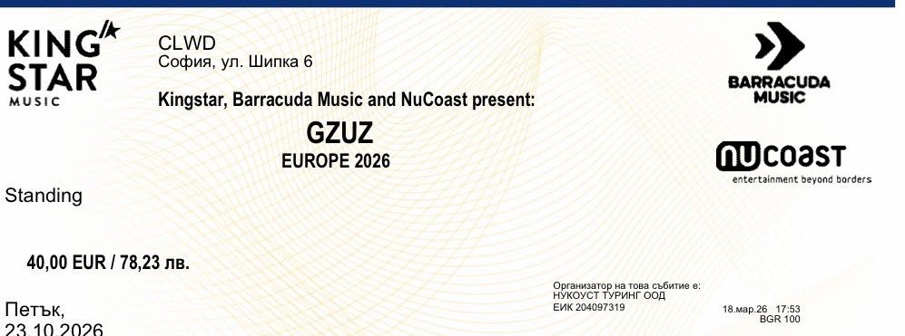 Билети за събитие на  GZUZ