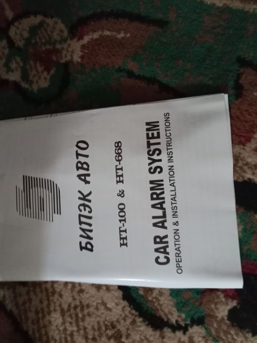 Продам новую сигнализацию