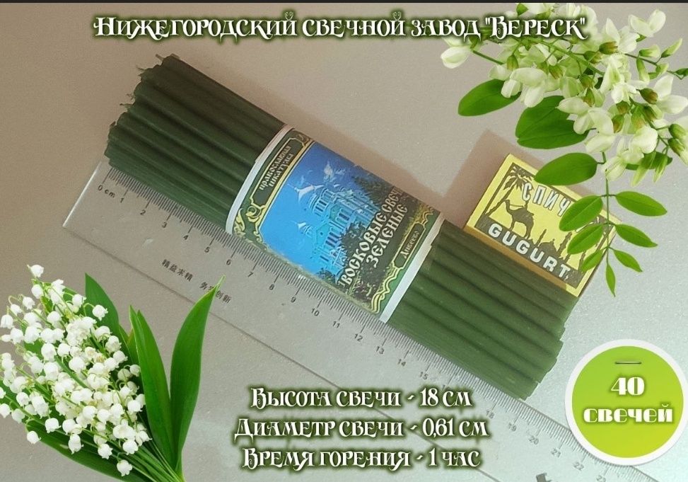 Восковые свечи черные, набор, российские