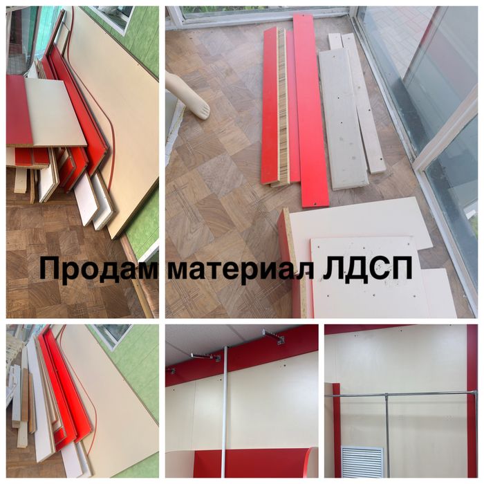 Продам материал лдсп