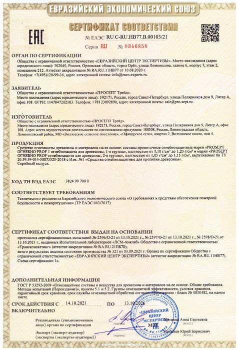 Огнебиозащита для древесины