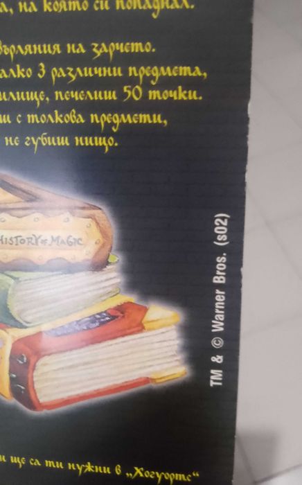 Настолна игра Хари Потър