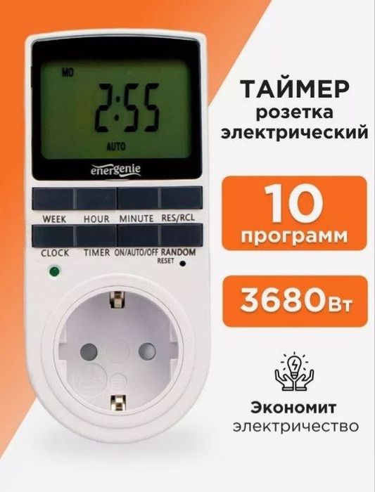 Таймер розетка электрический