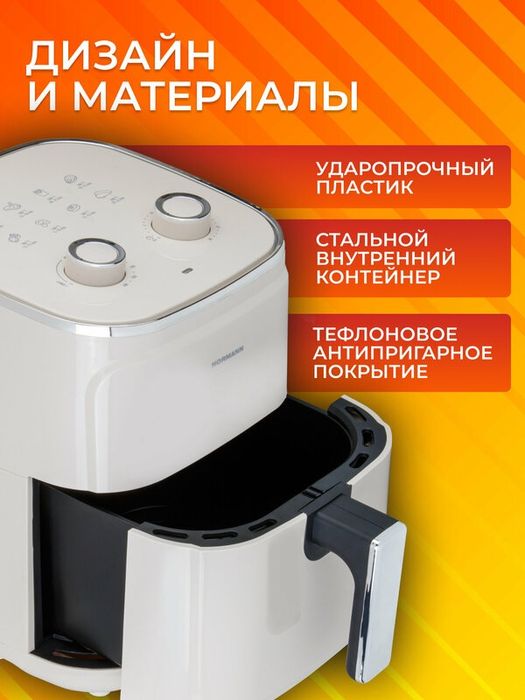 Аэрогриль Normann AAF-514, 1400 Вт, регулировка температуры, чаша 4,7л