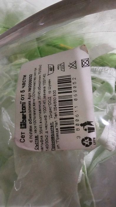 Обиколник за кошара/детско легло