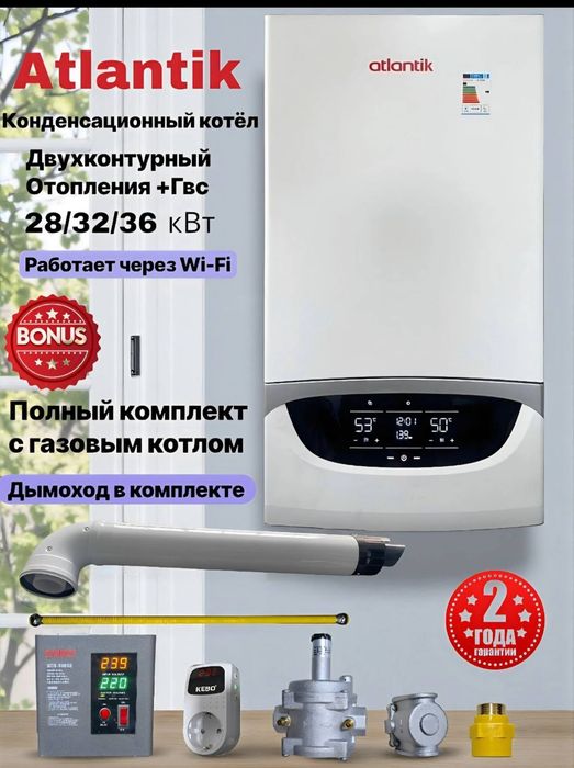 Katyol Atlantik Optom газовый Котел Котлы Отопления Радиатор Склад