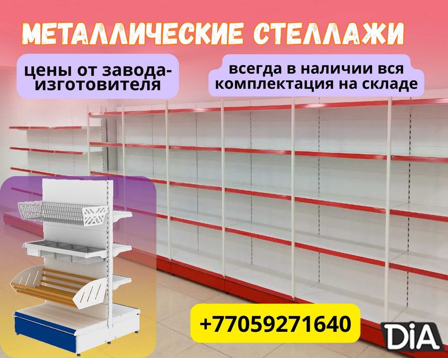 Стеллажи металлические сборные, стеллаж с полками, железные стеллажи