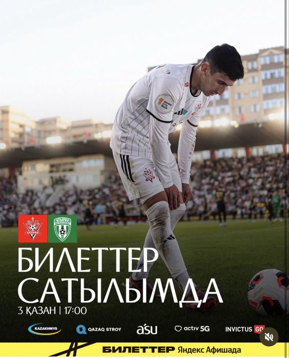 Актобе Атырау билеты