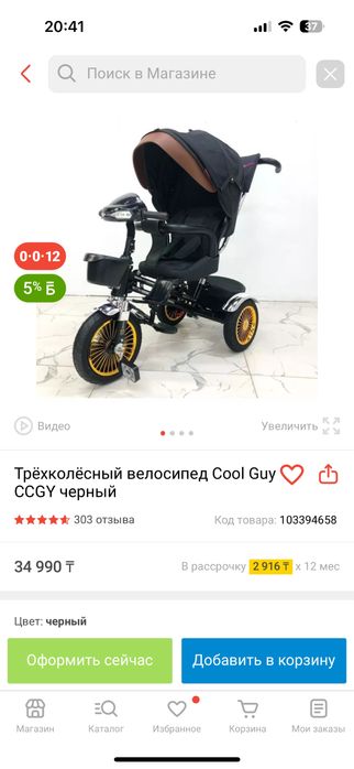 Трёхколёсный велосипед