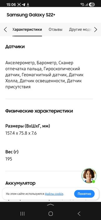 Samsung s22 + 256 gb