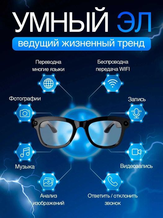Умные очки Smart Glasses CY01 с Bluetooth, съемными линзами и камерой