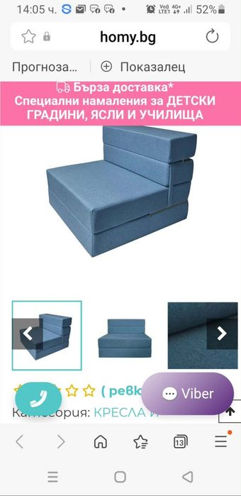 Продавам разтегателен фотьойл