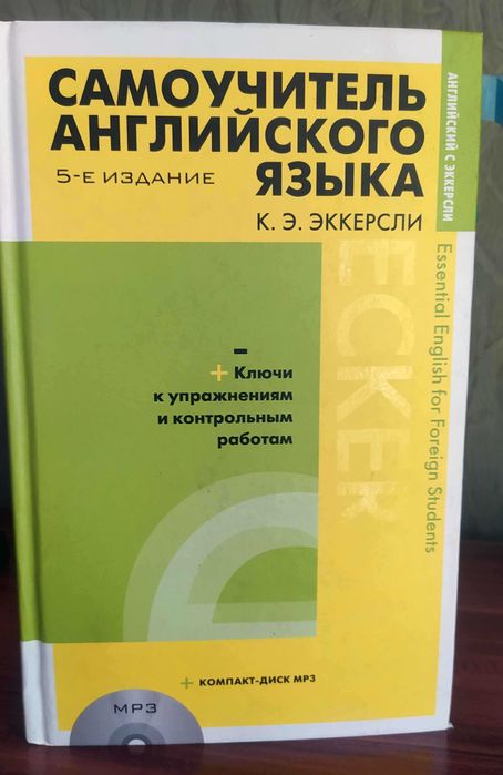продам самоучитель английского языка