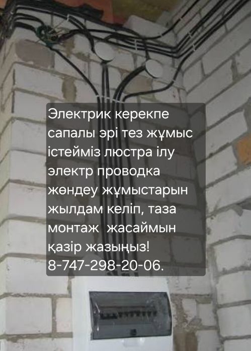 Электрик электра