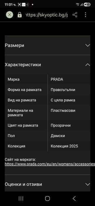 Очила Рамки PRADA PRB05V - 19X1O1