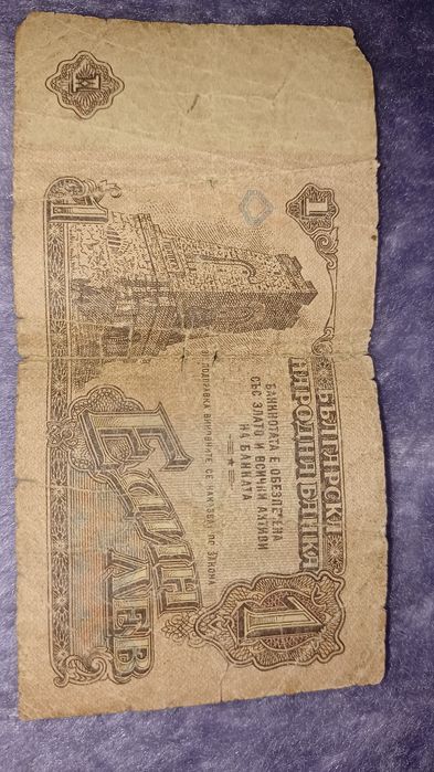 Банкнота 1лв. От 1974 година.