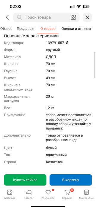 журнальный столик