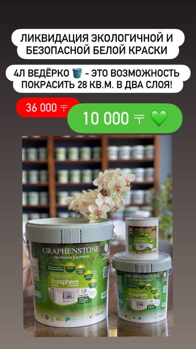 Интерьерная краска ЭКОСФЕРА