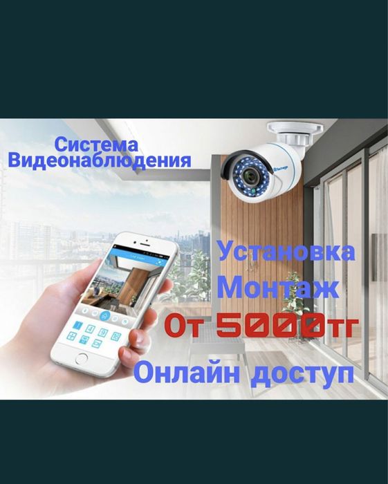 Видеонаблюдение