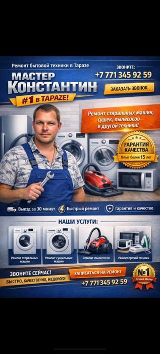 Ремонт Стиральной машины