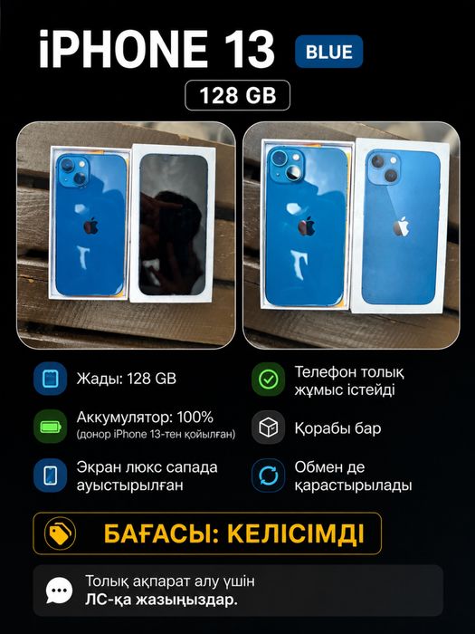 Айфон 13 Обмен Или продажа