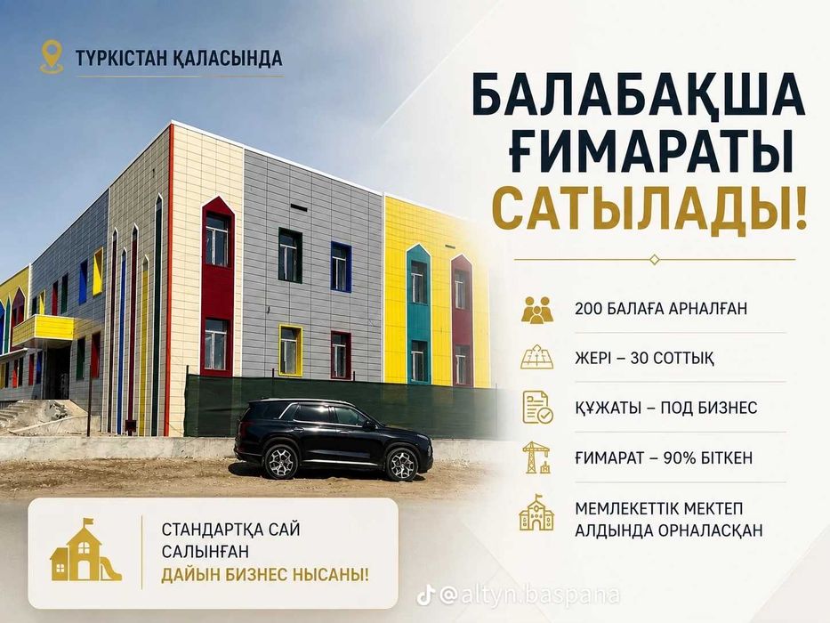 Здание под садик
