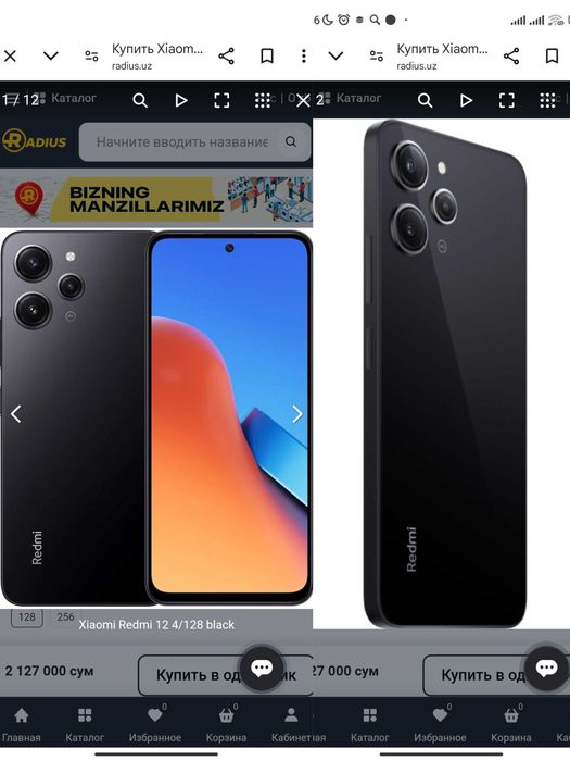 Redmi 12 8/256...