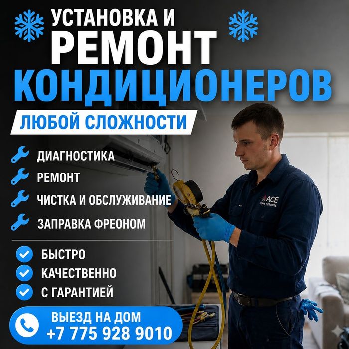 Установка кондиционер