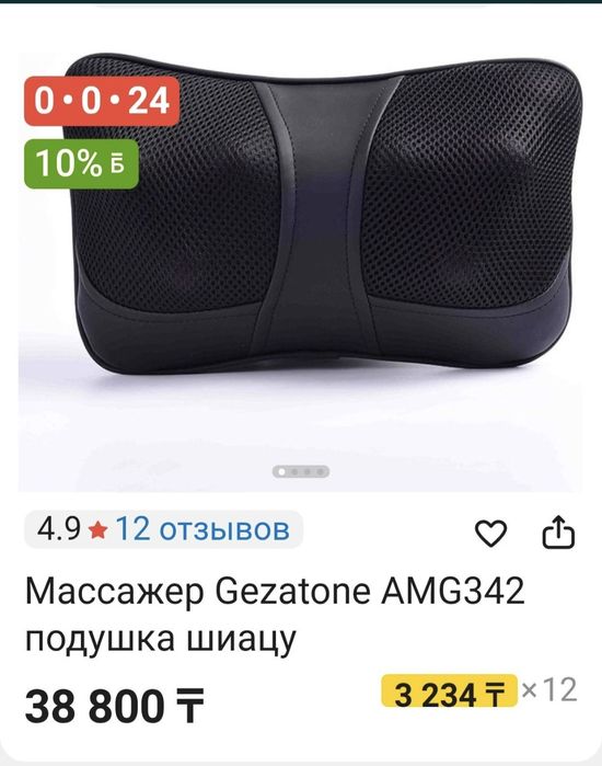 Массажёр сатылады