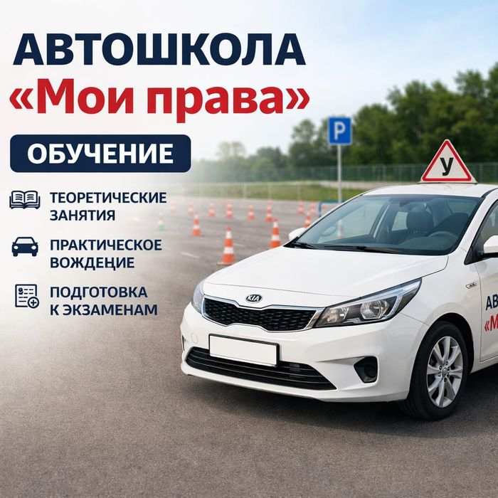 Обучение автошкола
