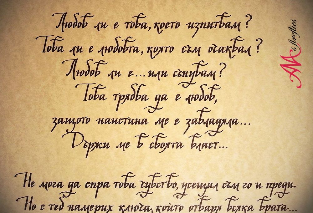 Калиграфски услуги,калиграфско надписване- покани,писма,стихове,имена.